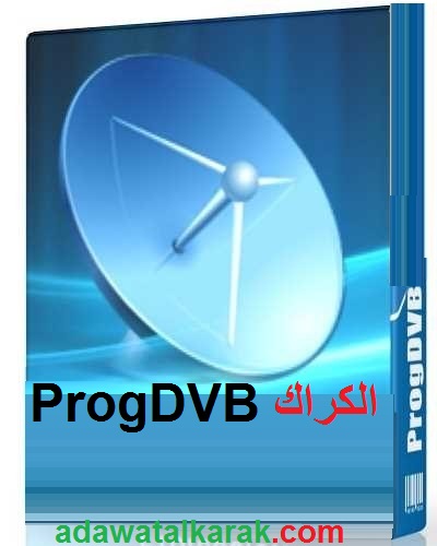 ProgDVB الكراك النسخة الكاملة