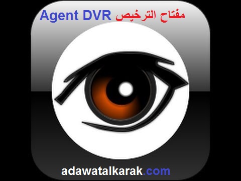 Agent DVR الكراك زائد مفتاح الترخيص