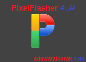 PixelFlasher الكراك زائد مفتاح التفعيل