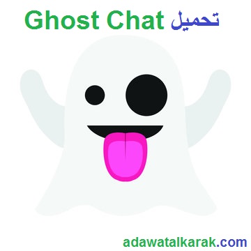 Ghost Chat + تحميل APK للاندرويد