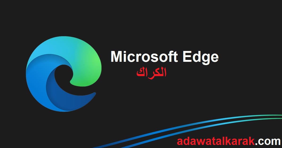 Microsoft Edge الكراك زائد مفتاح الترخيص