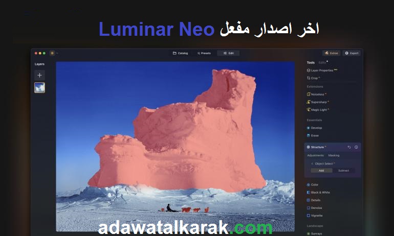 Luminar Neo الكراك اخر اصدار مفعل